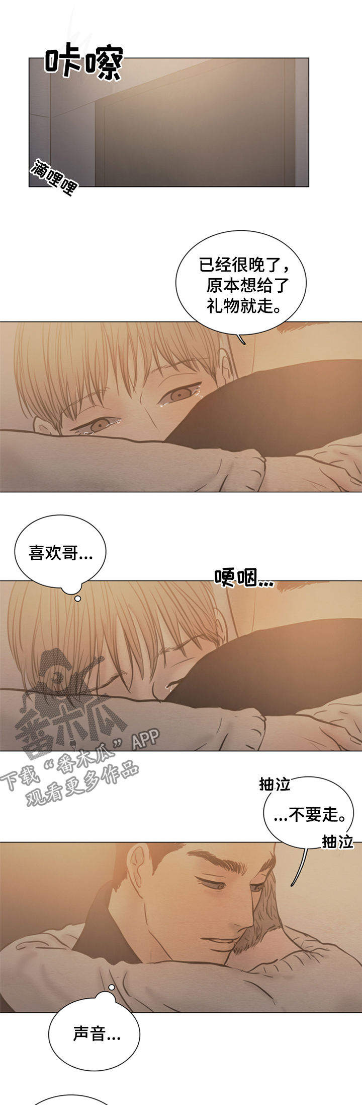 夜惊梦魇漫画,第117章：【第二季】放手吧3图