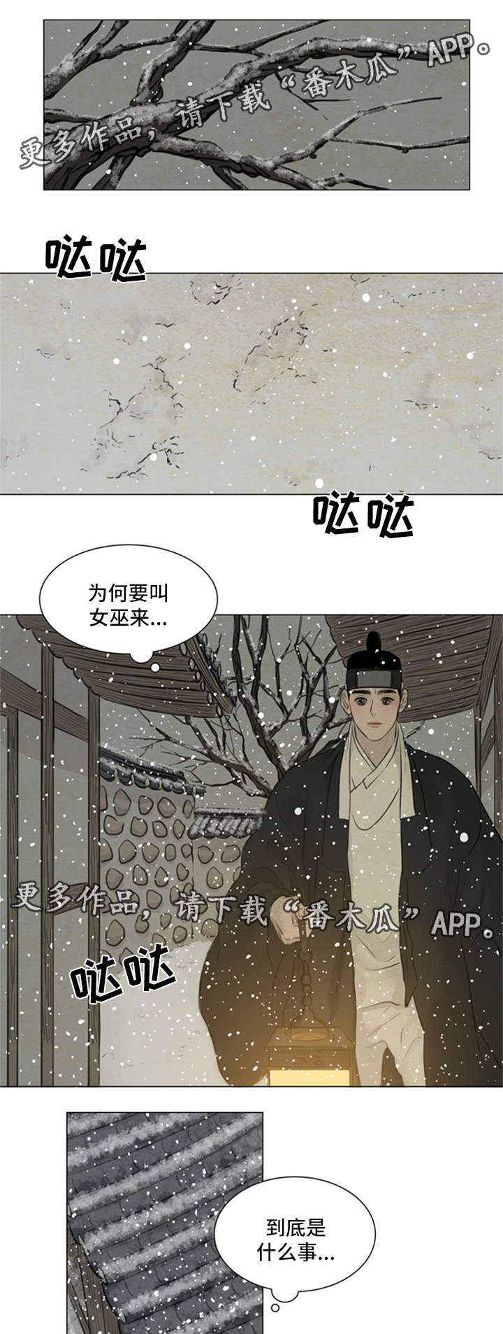 夜惊梦魇漫画,第78章：发现端倪1图