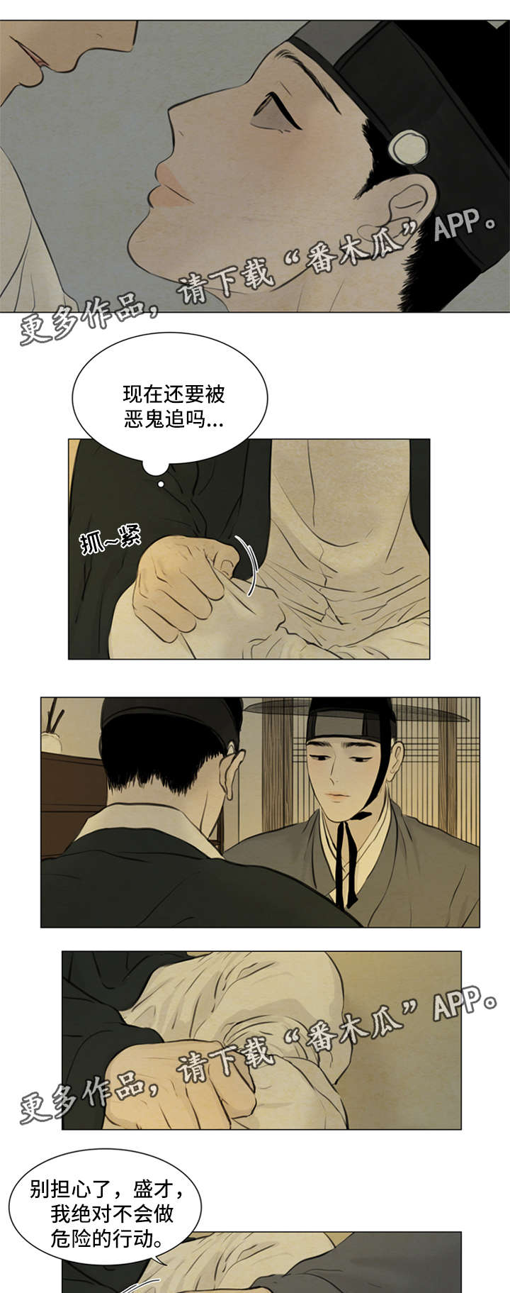 夜惊梦魇漫画,第79章：明日计划2图
