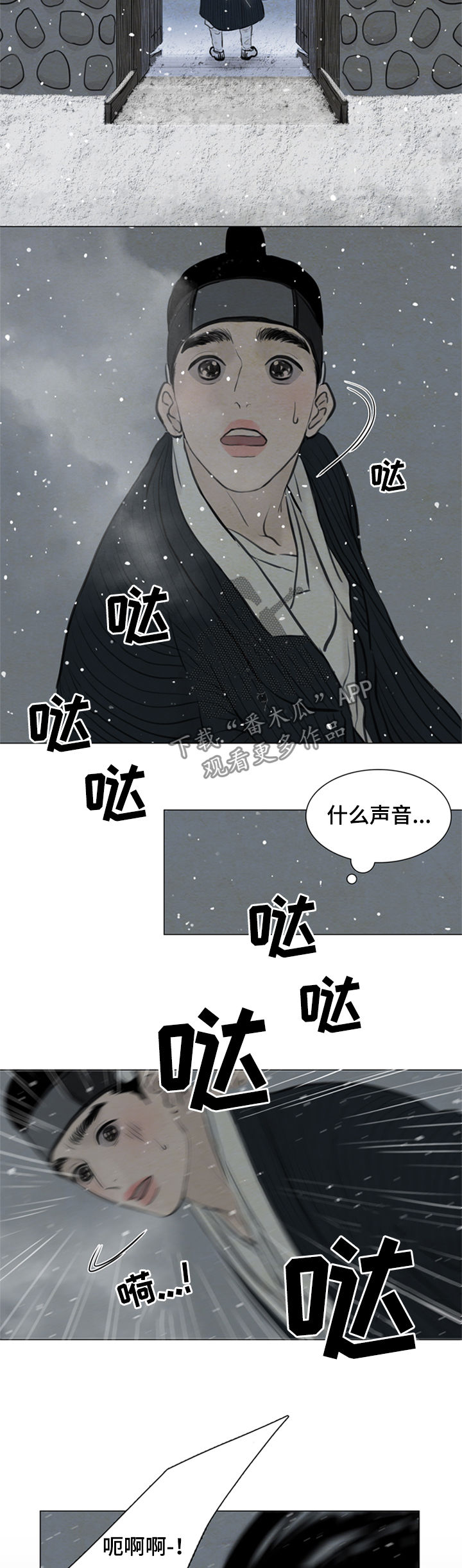 夜惊梦魇漫画,第94章：陷入危险3图