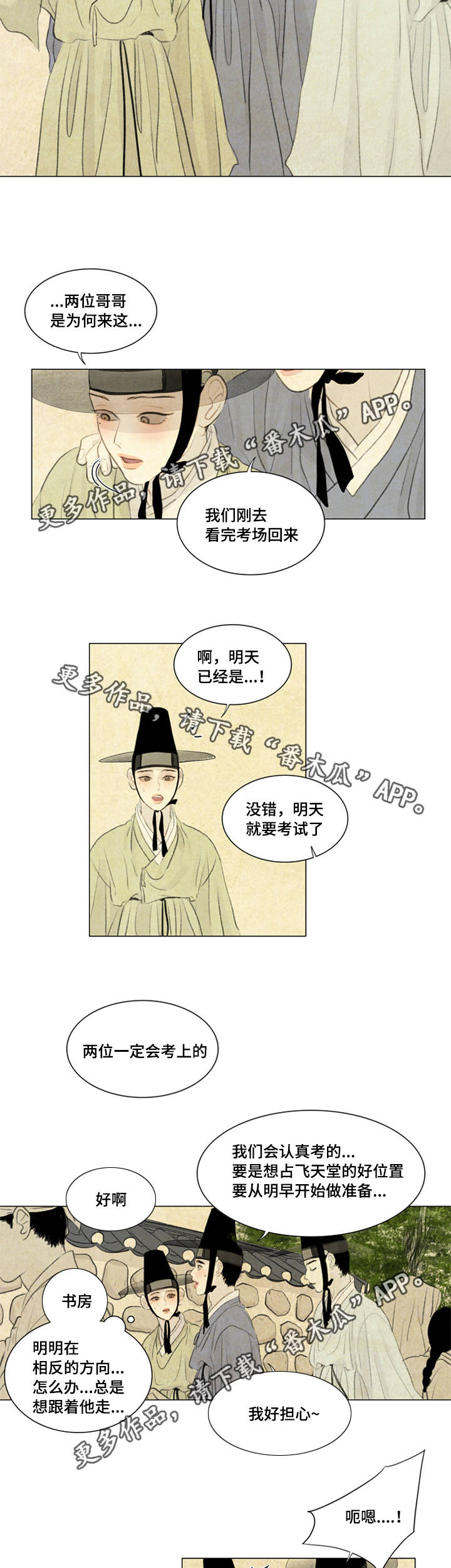 夜惊梦魇漫画,第38章：黑影2图