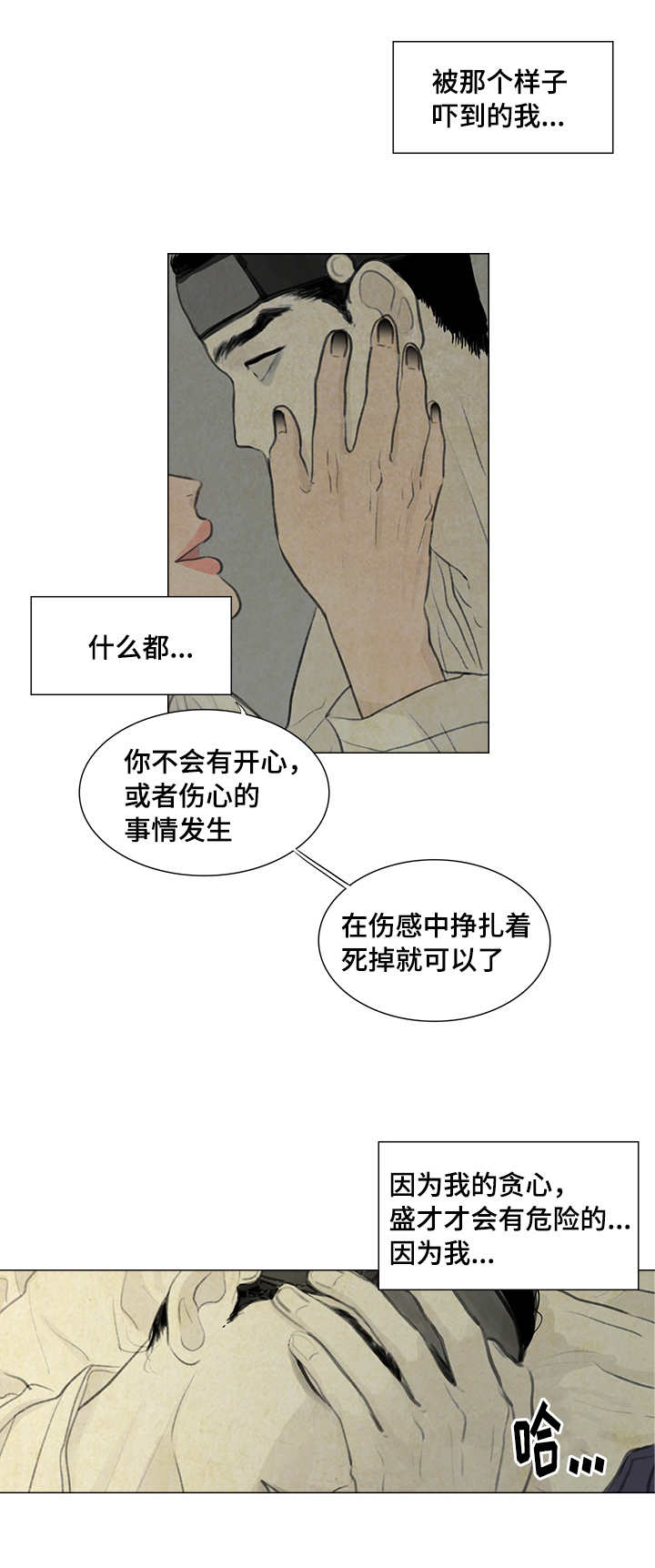 夜惊梦魇漫画,第19章：打击5图
