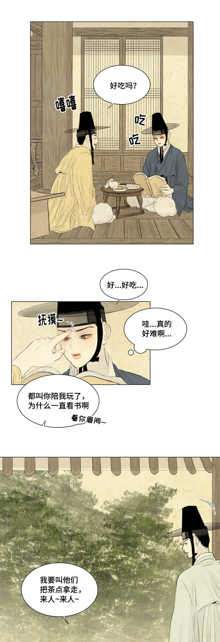 夜惊梦魇漫画,第31章：好吃吗1图