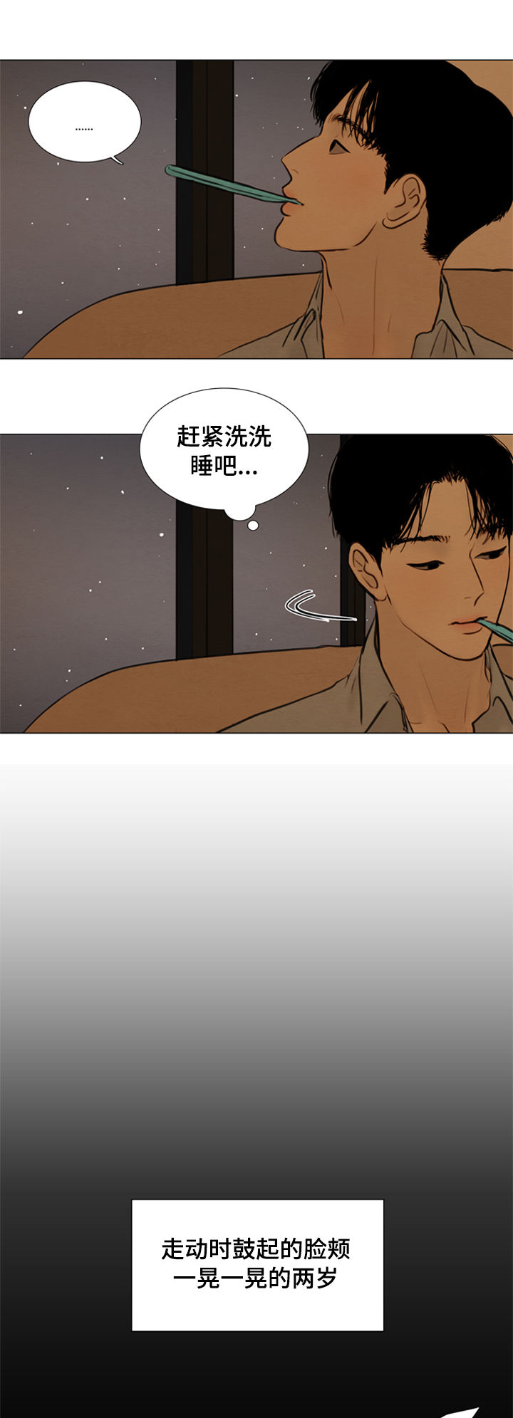 夜惊梦魇漫画,第109章：【第二季】成长3图