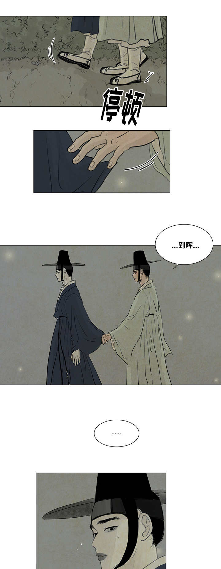 夜惊梦魇漫画,第20章：好好站着5图
