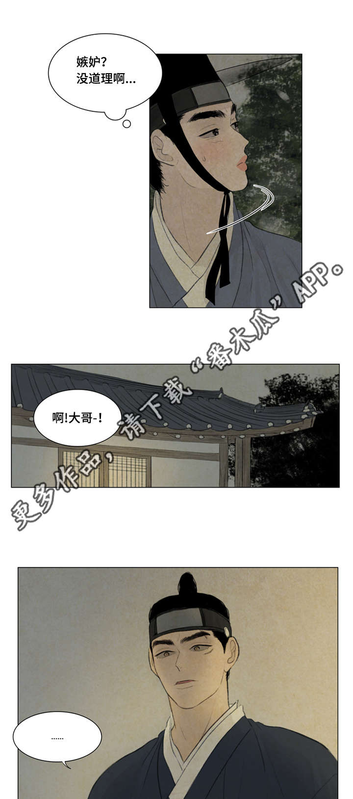夜惊梦魇漫画,第39章：背回家2图