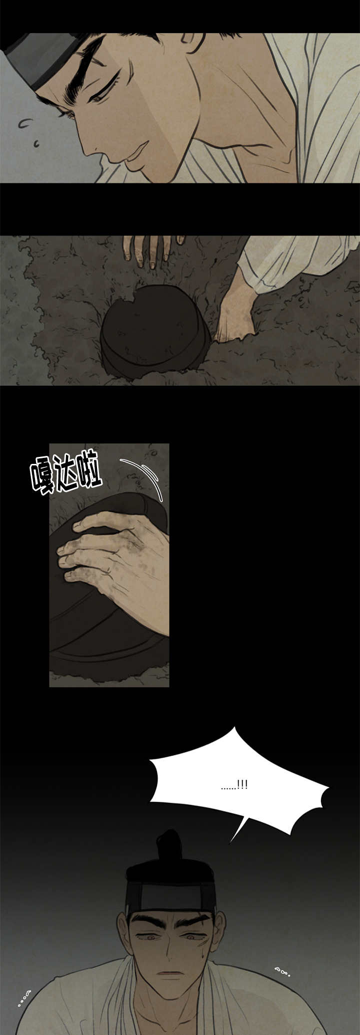 夜惊梦魇漫画,第29章：发现4图