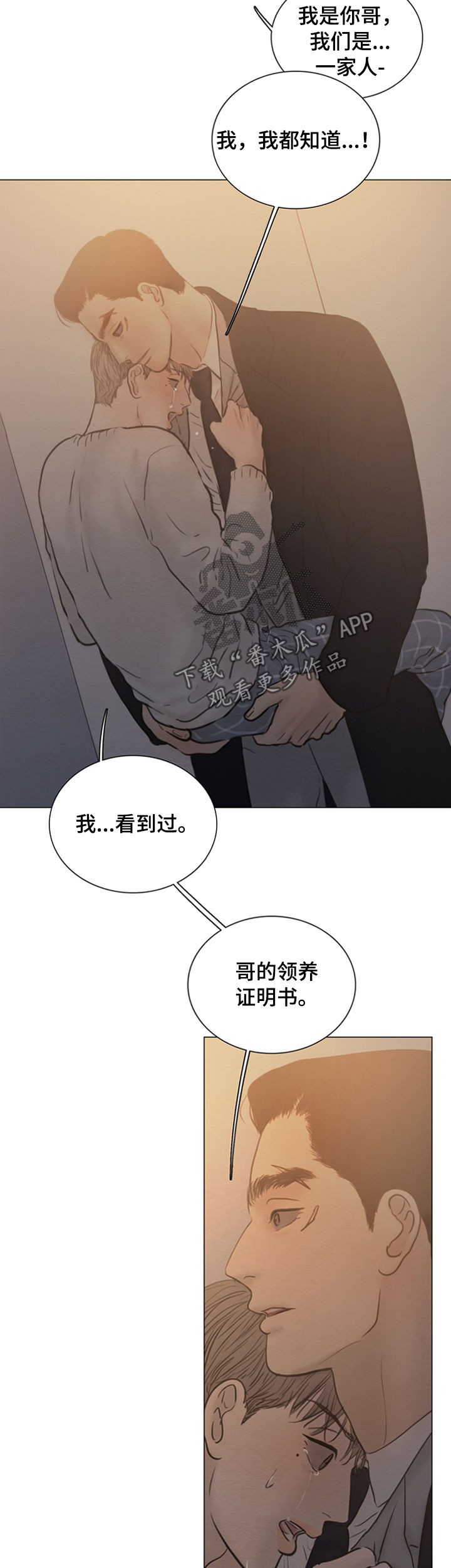 夜惊梦魇漫画,第117章：【第二季】放手吧1图