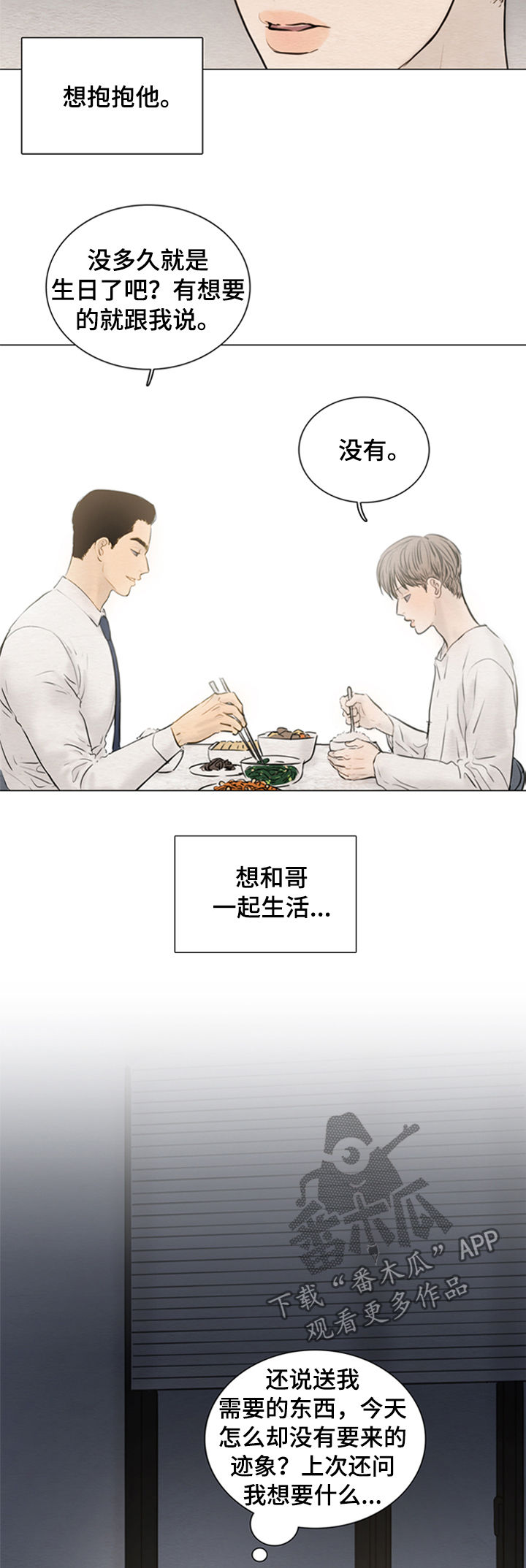 夜惊梦魇漫画,第116章：【第二季】成年5图