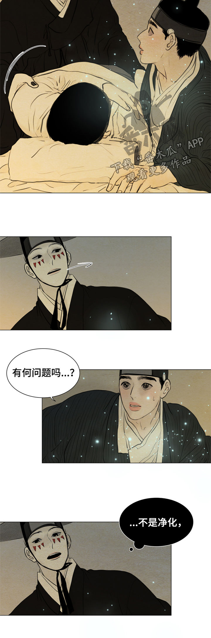 夜惊梦魇漫画,第92章：适应2图