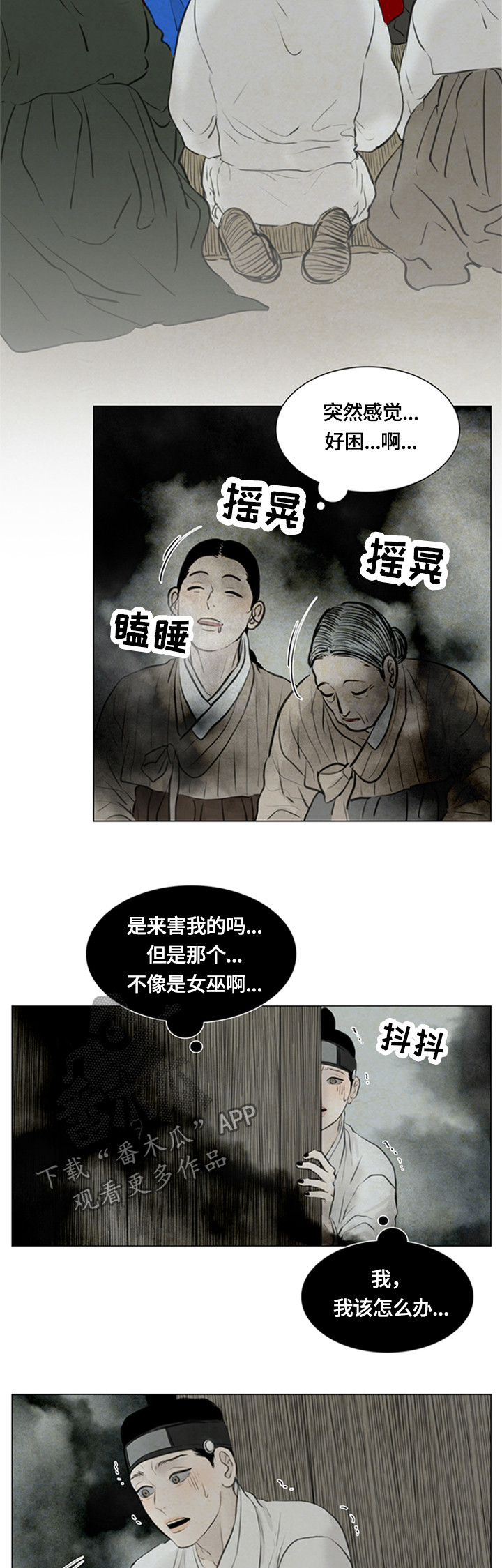夜惊梦魇漫画,第86章：女巫4图
