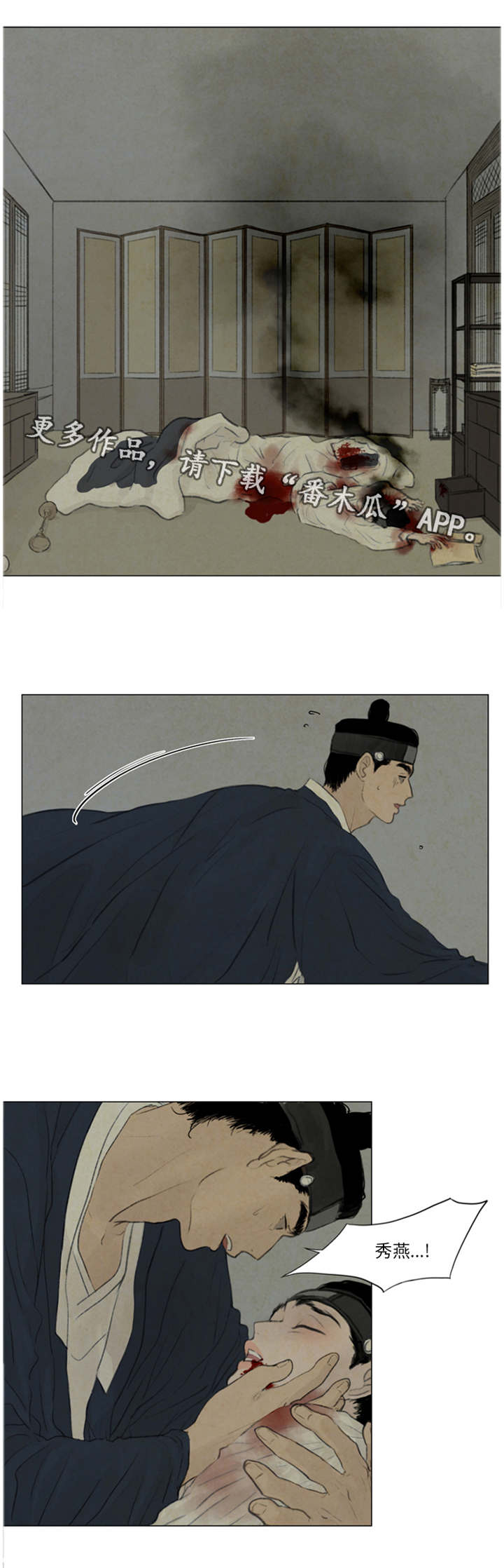 夜惊梦魇漫画,第46章：秀燕受伤3图