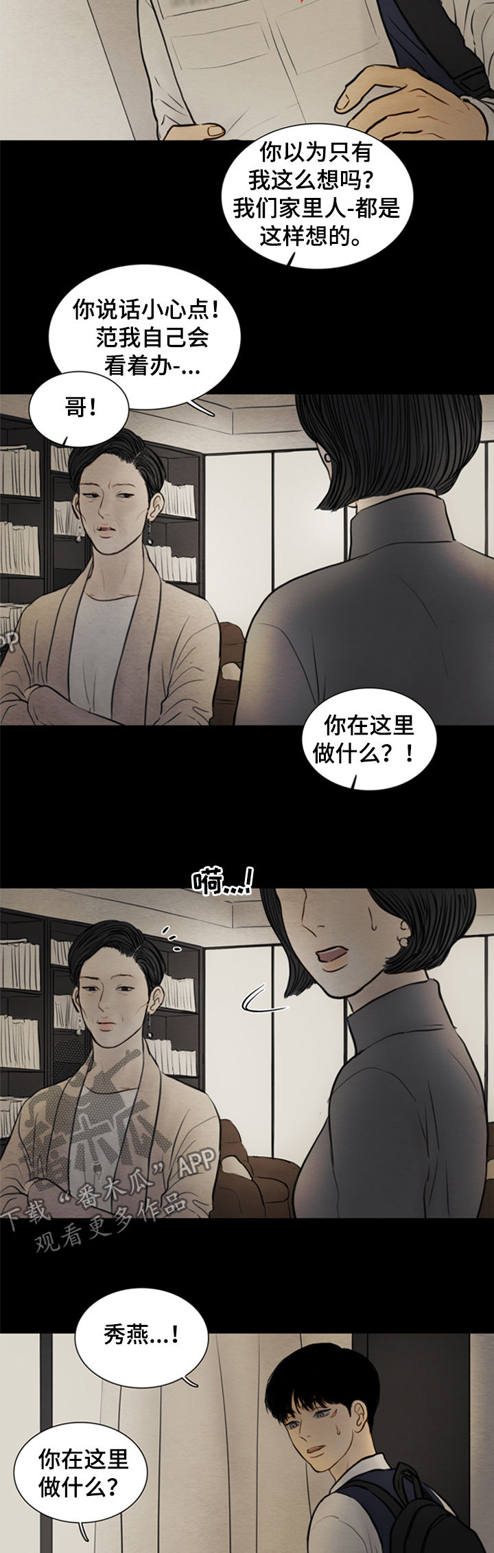 夜惊梦魇漫画,第111章：【第二季】领养儿童5图