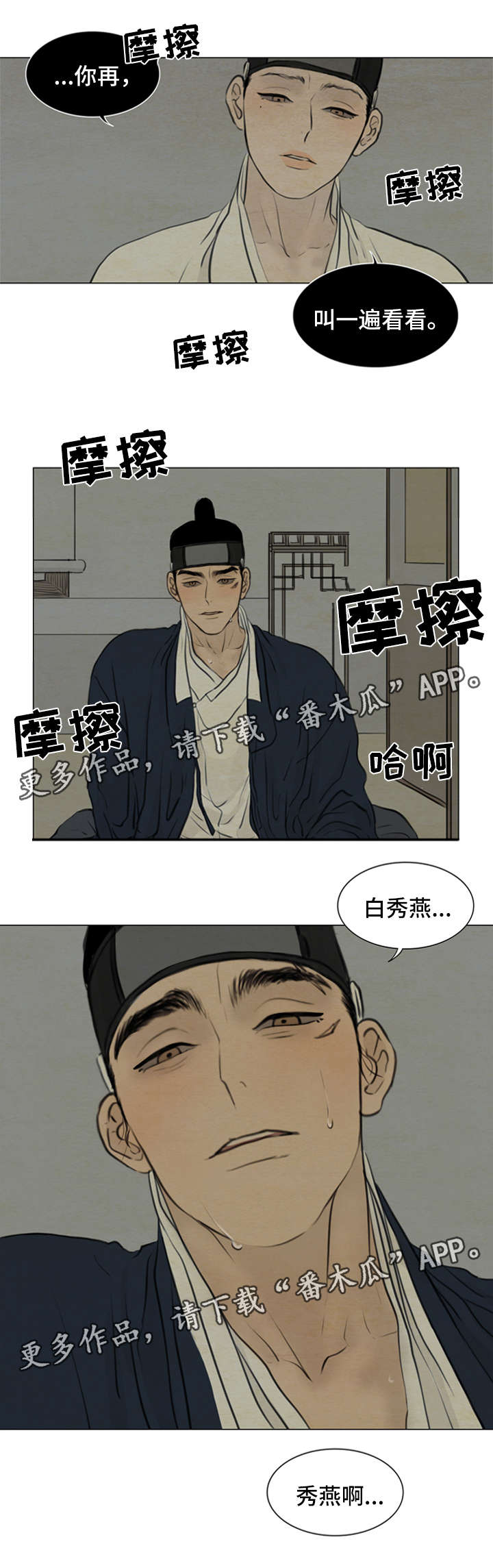 夜惊梦魇漫画,第75章：我不结婚1图