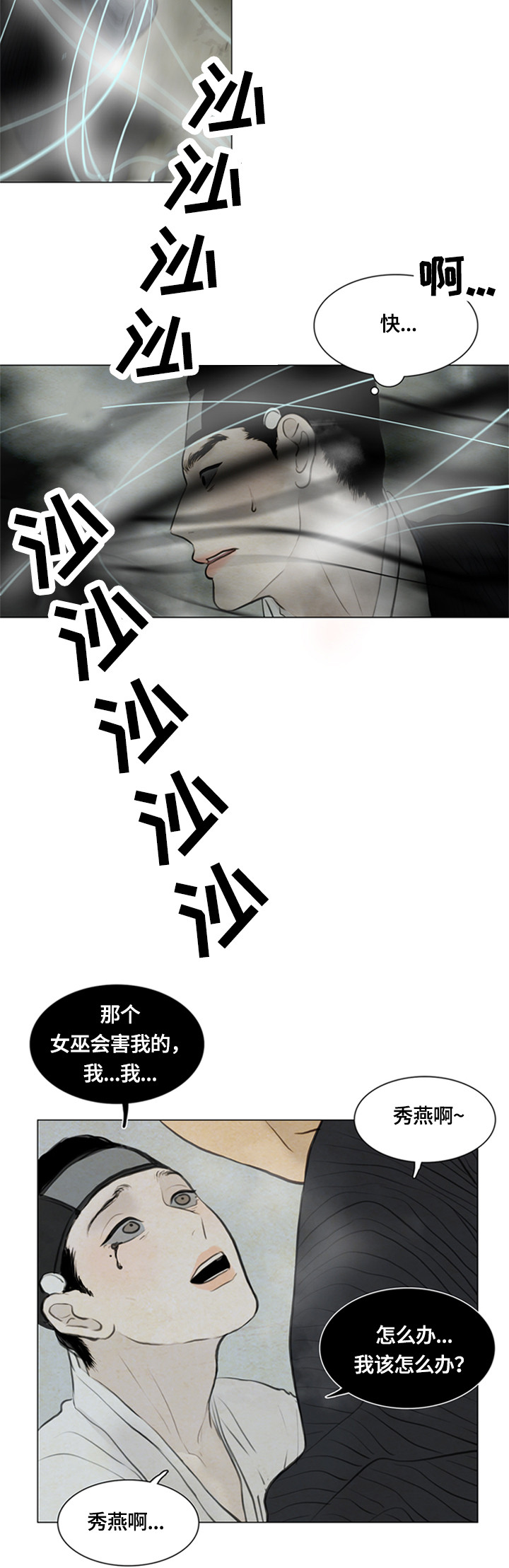 夜惊梦魇漫画,第87章：消失4图