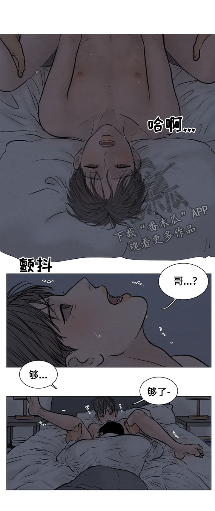 夜惊梦魇漫画,第118章：【第二季】已经拿到了2图