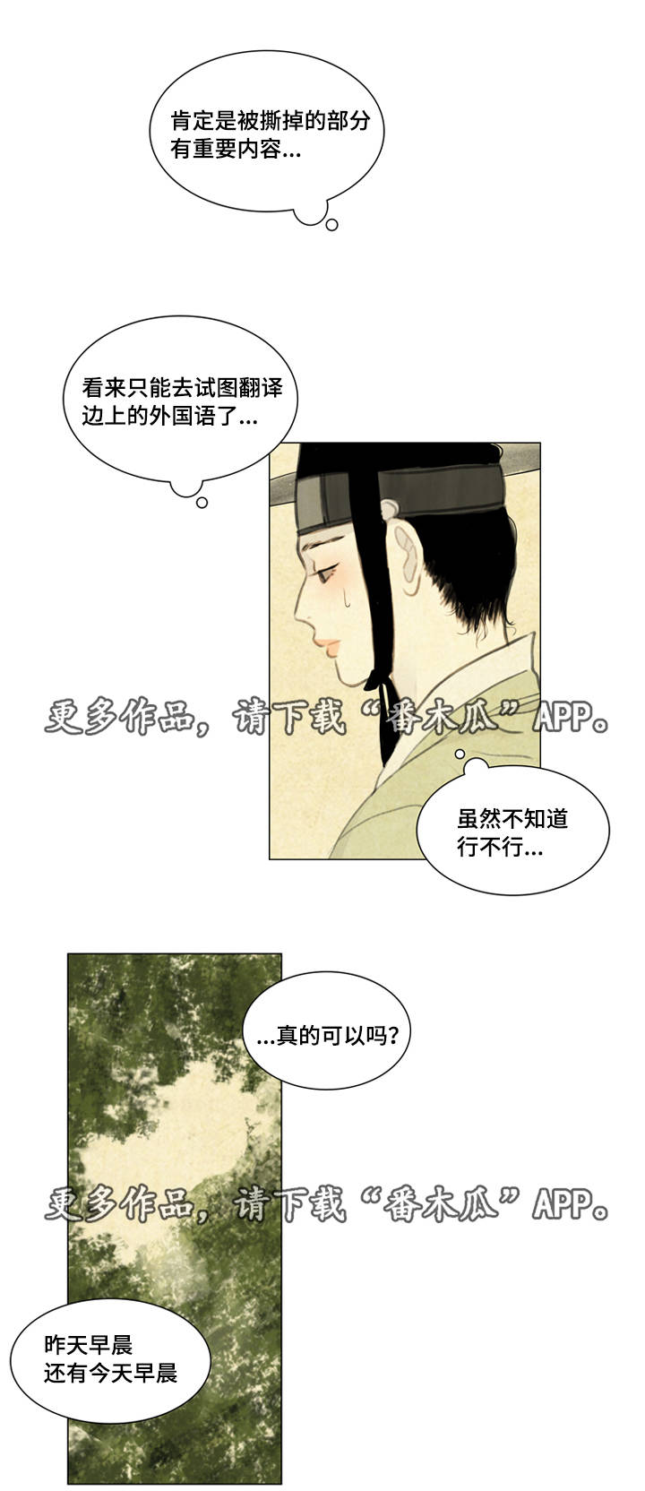夜惊梦魇漫画,第38章：黑影2图