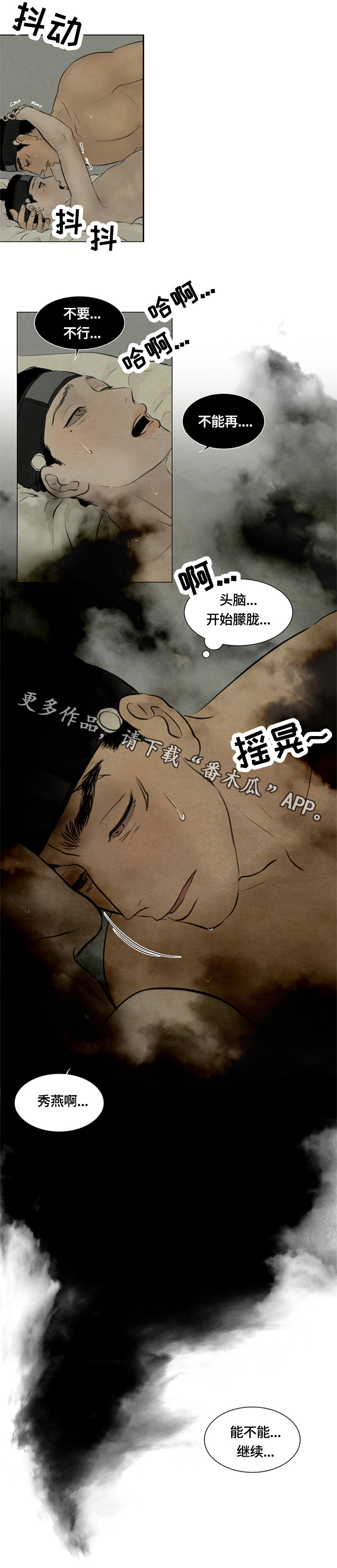 夜惊梦魇漫画,第84章：能不能继续2图