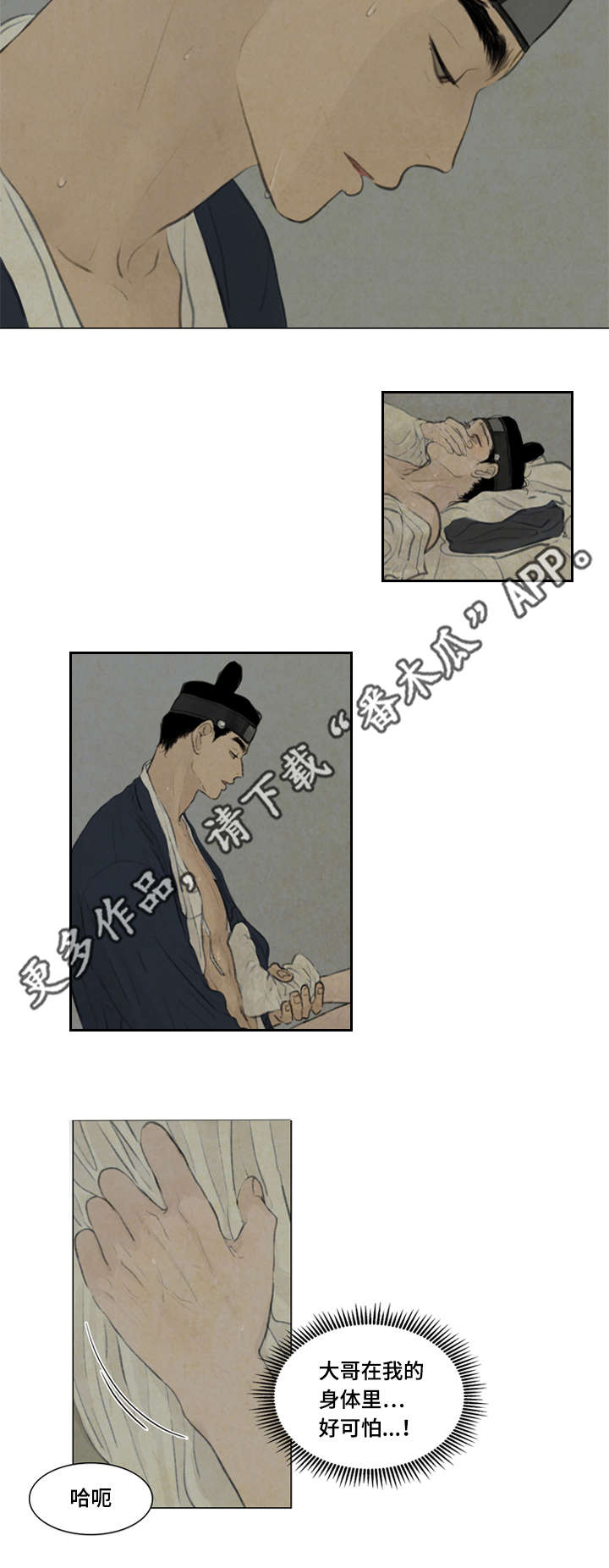夜惊梦魇漫画,第42章：惩罚2图