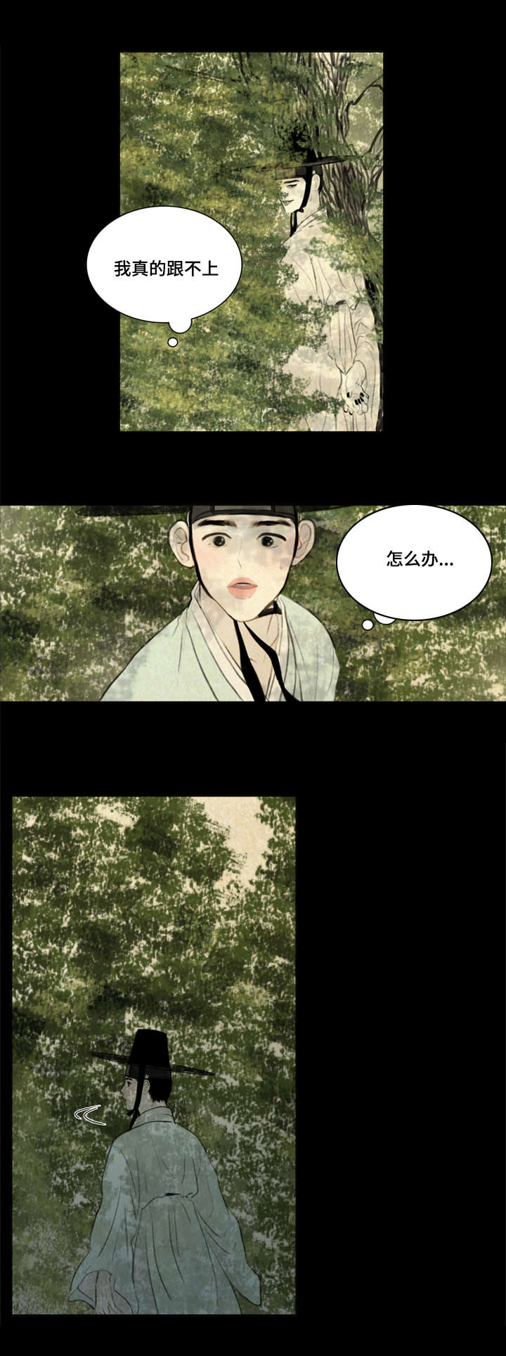 夜惊梦魇漫画,第13章：密谋3图