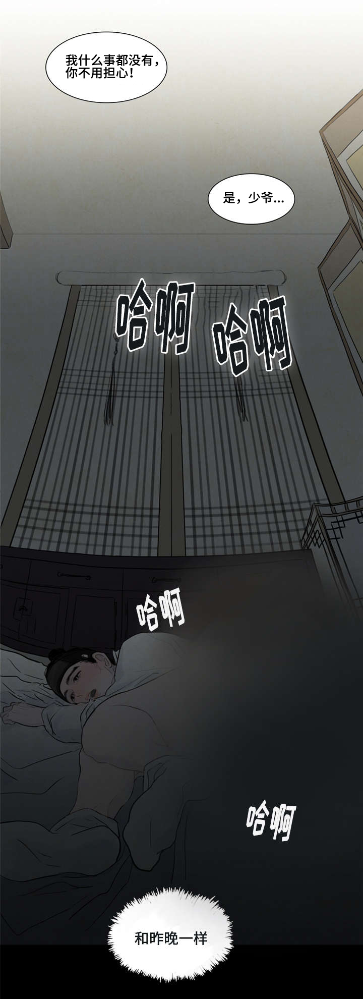 夜惊梦魇漫画,第2章：噩梦3图