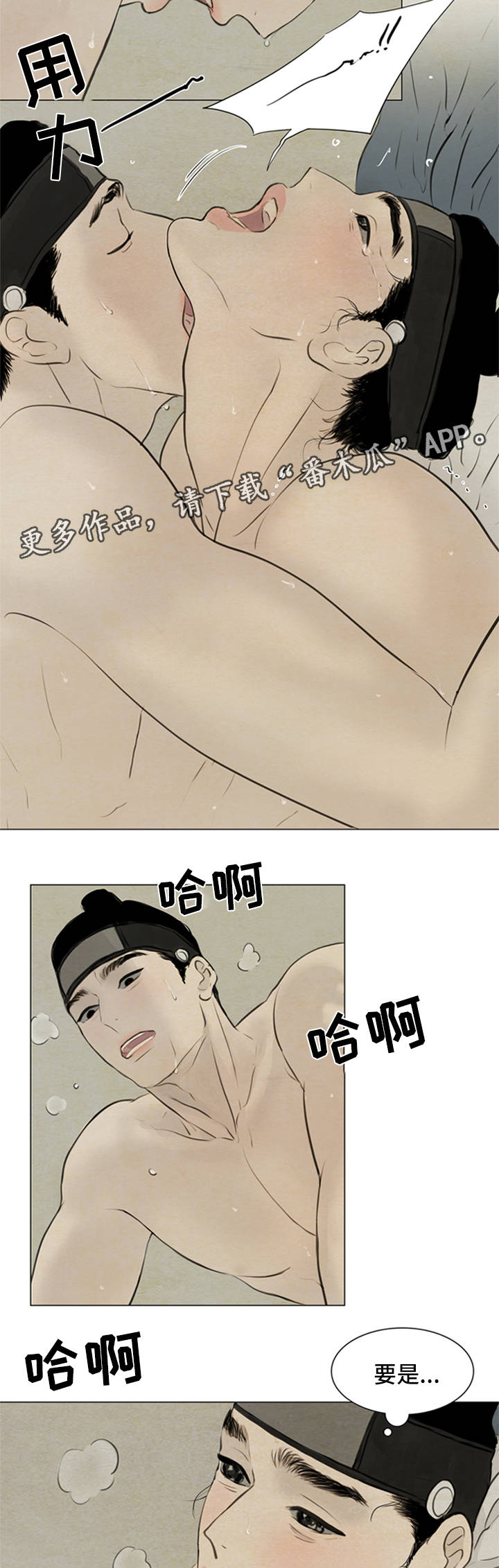 夜惊梦魇漫画,第73章：不是时候5图