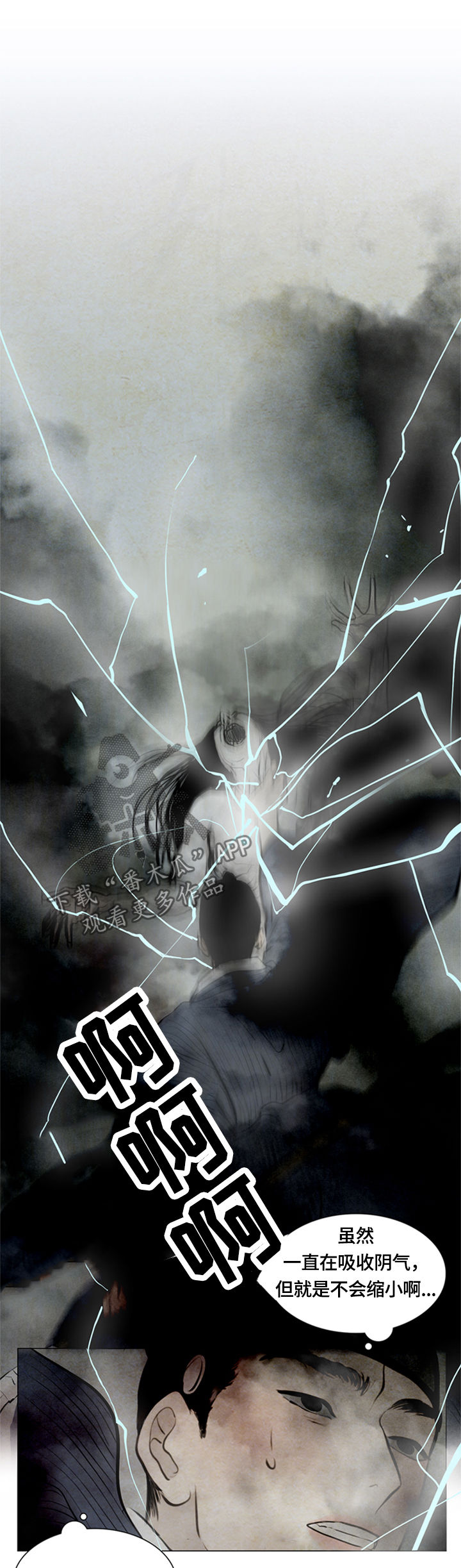 夜惊梦魇漫画,第88章：千钧一发5图