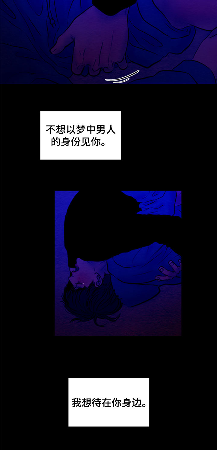 夜惊梦魇漫画,第122章：【第二季】好想你1图