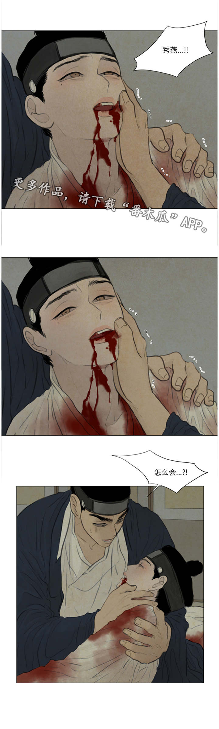 夜惊梦魇漫画,第46章：秀燕受伤4图