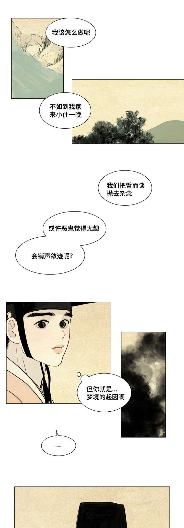 夜惊梦魇漫画,第3章：不用担心3图