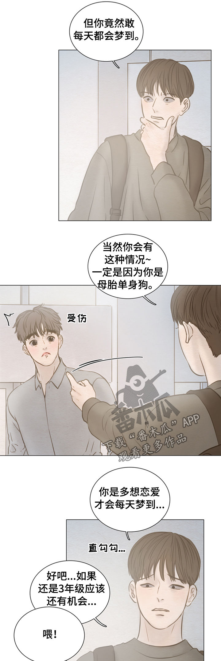 夜惊梦魇漫画,第124章：【第二季】放屁王2图