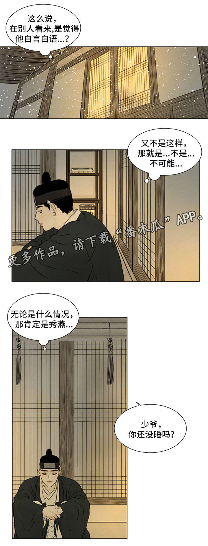 夜惊梦魇漫画,第79章：明日计划2图