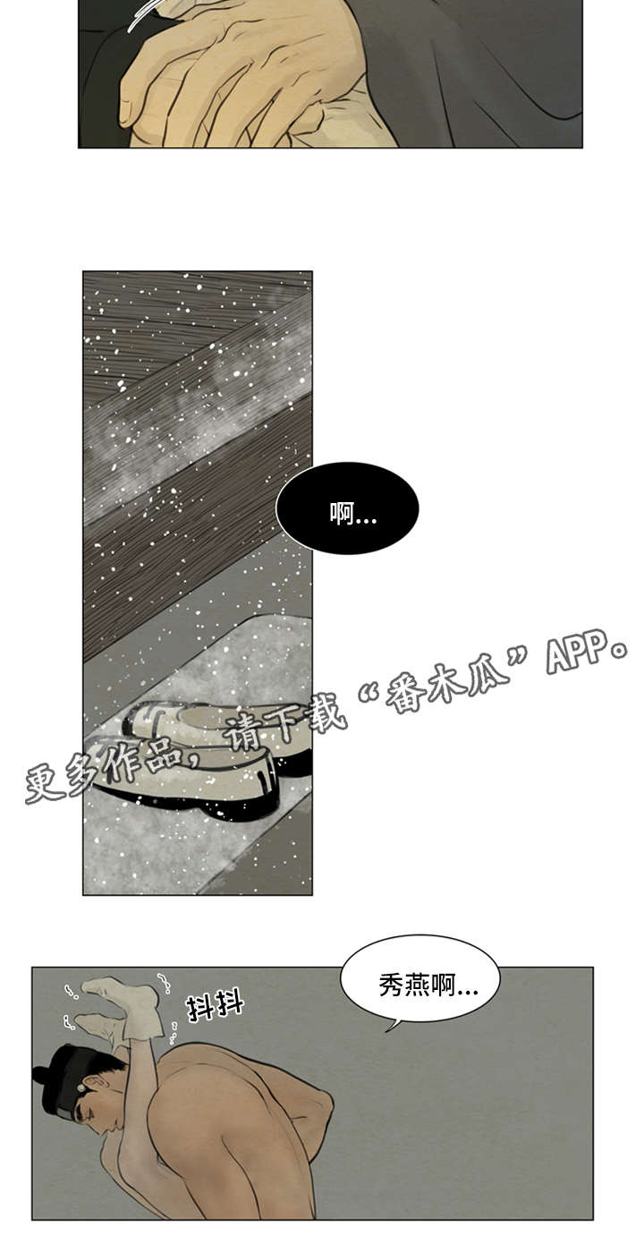 夜惊梦魇漫画,第79章：明日计划3图