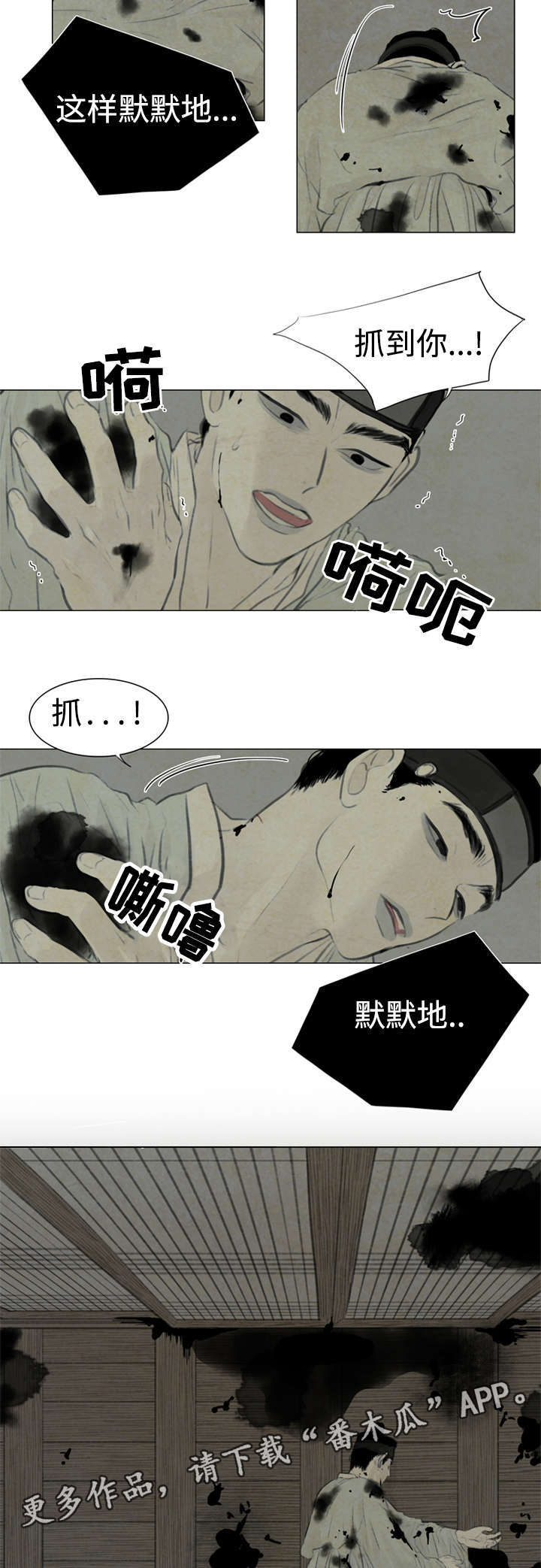 夜惊梦魇漫画,第47章：不可以4图