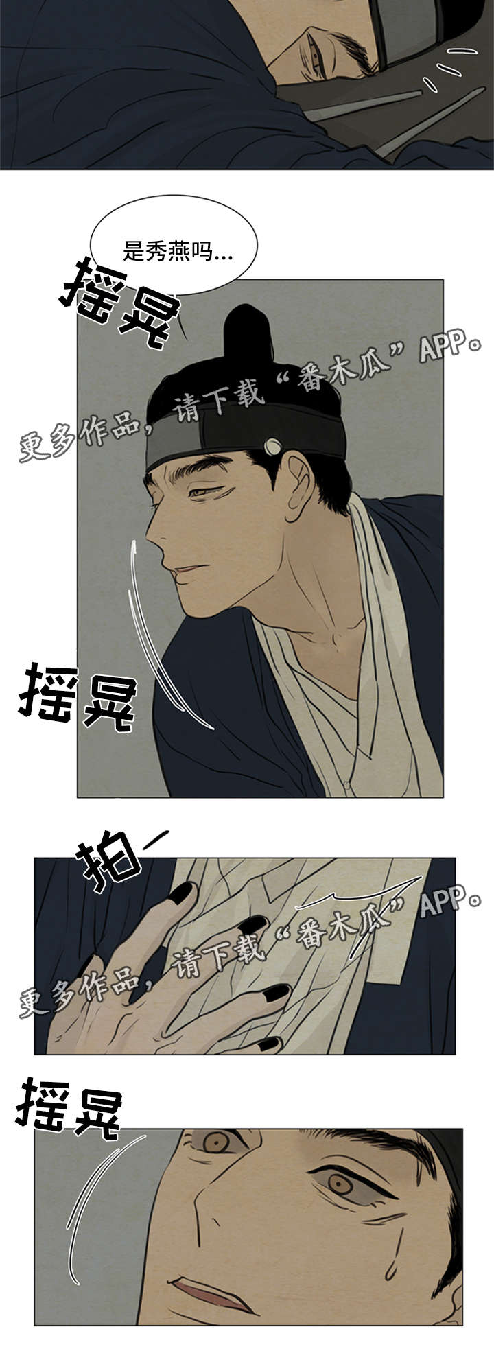 夜惊梦魇漫画,第75章：我不结婚2图