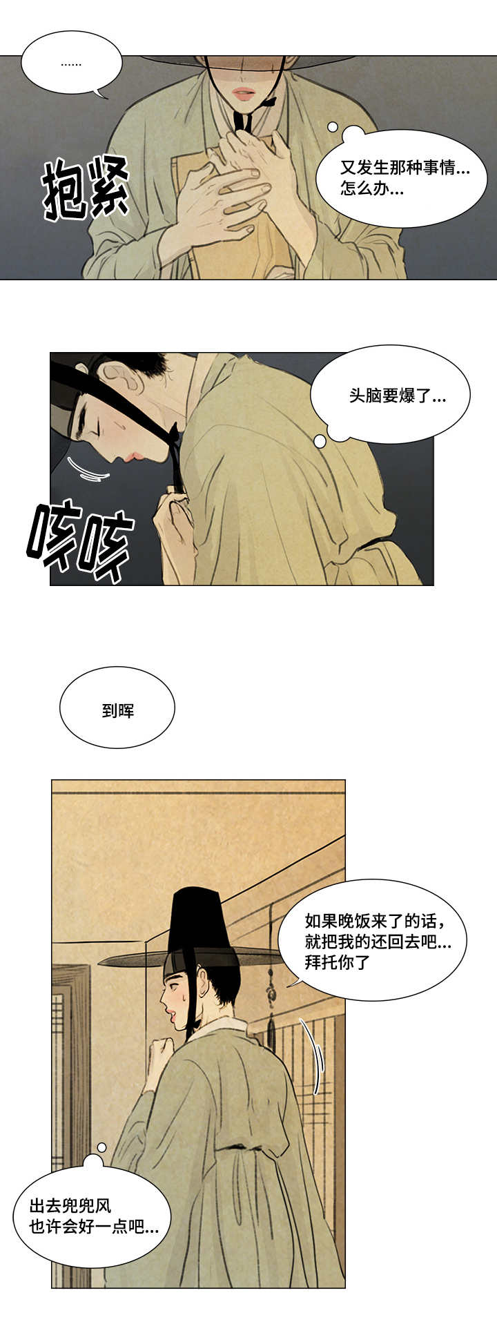 夜惊梦魇漫画,第20章：好好站着4图