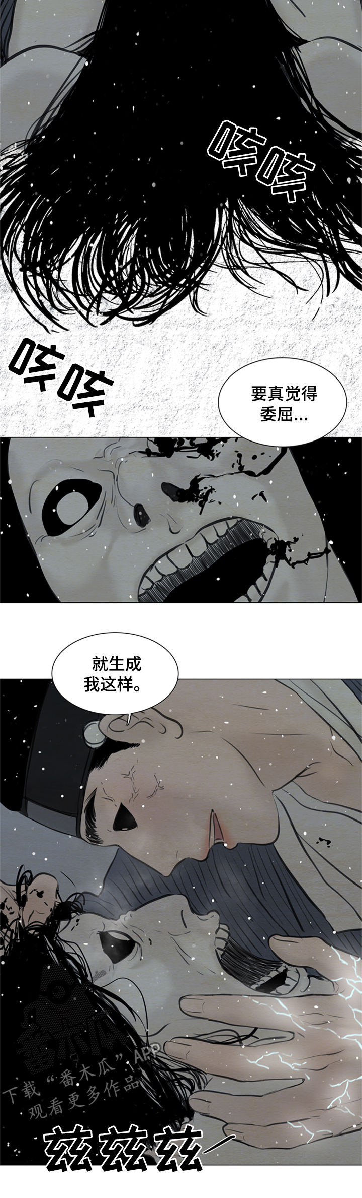 夜惊梦魇漫画,第96章：送去地狱4图