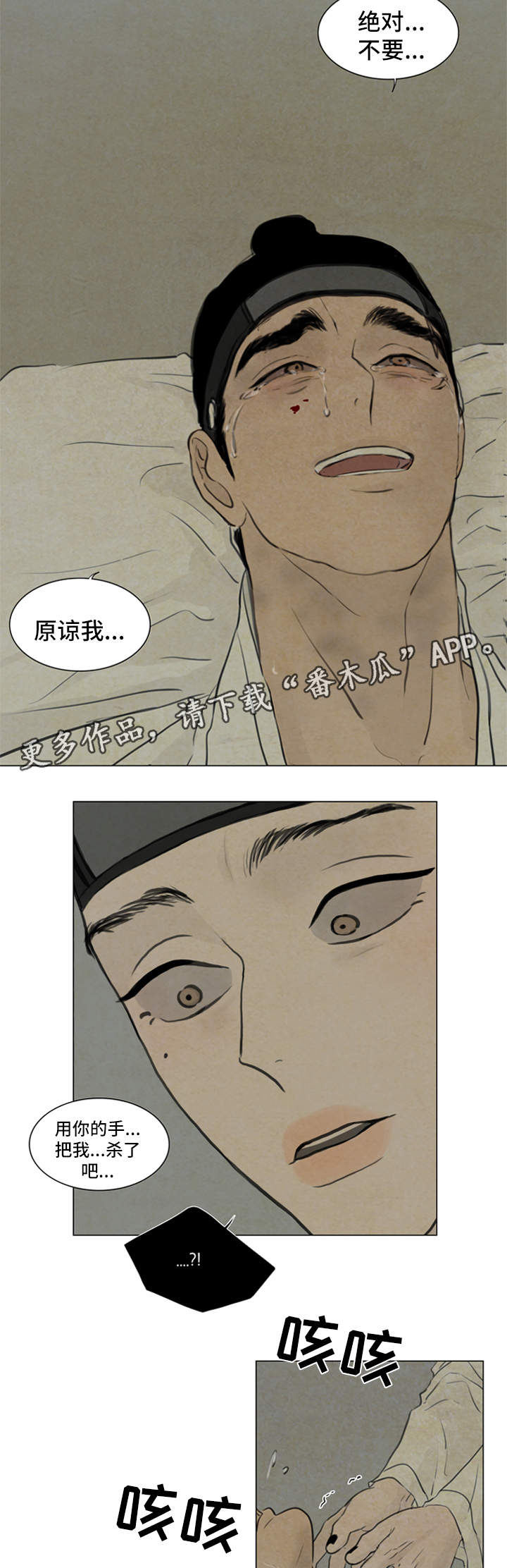 夜惊梦魇漫画,第62章：秀燕之魂5图