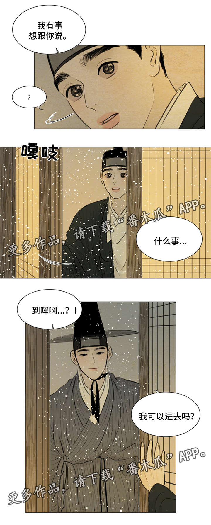 夜惊梦魇漫画,第79章：明日计划3图