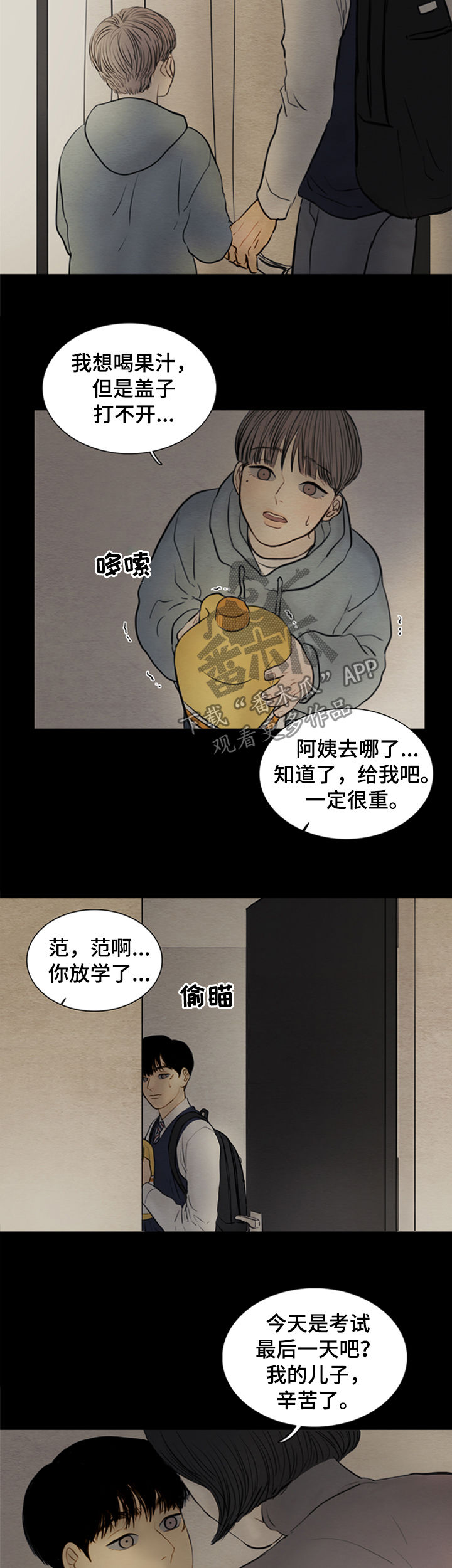 夜惊梦魇漫画,第111章：【第二季】领养儿童1图