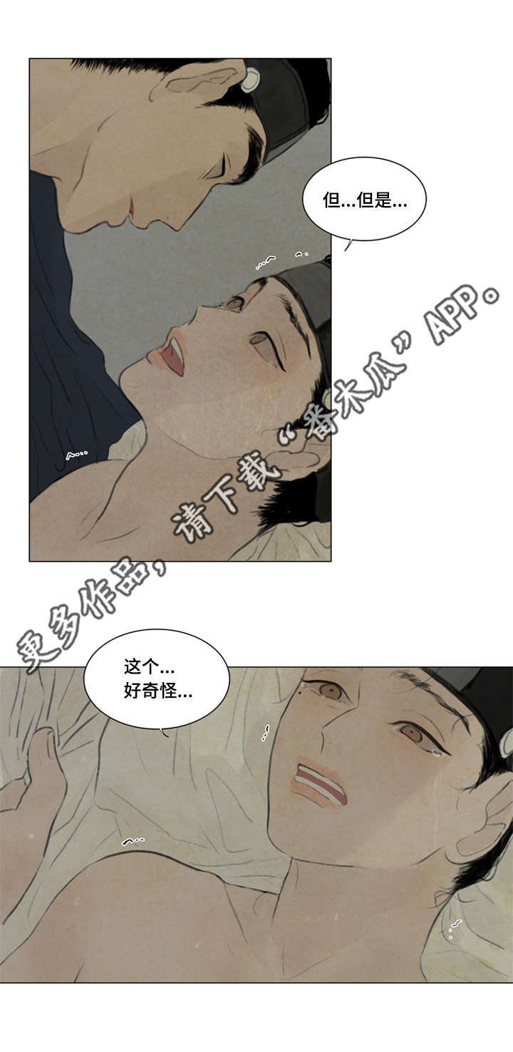 夜惊梦魇漫画,第42章：惩罚4图
