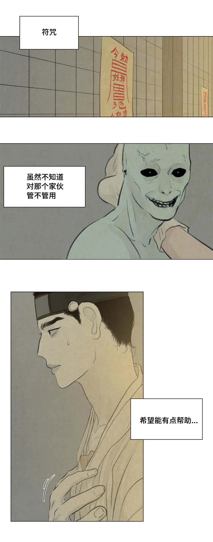 夜惊梦魇漫画,第31章：好吃吗5图
