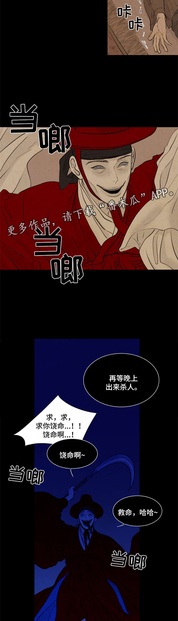 夜惊梦魇漫画,第66章：书信5图