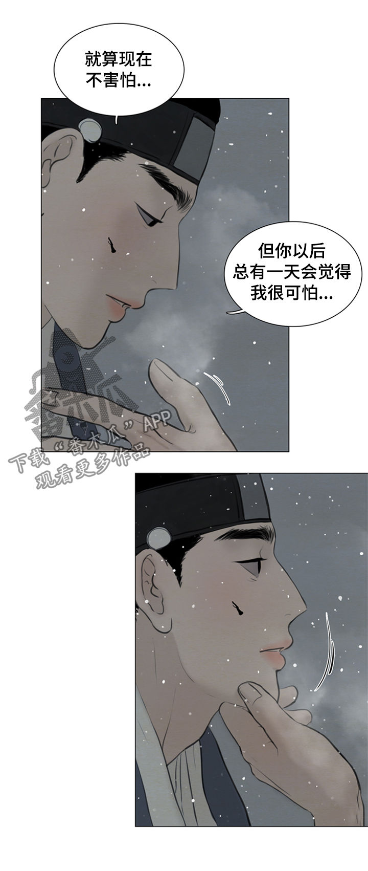 夜惊梦魇漫画,第97章：英雄5图