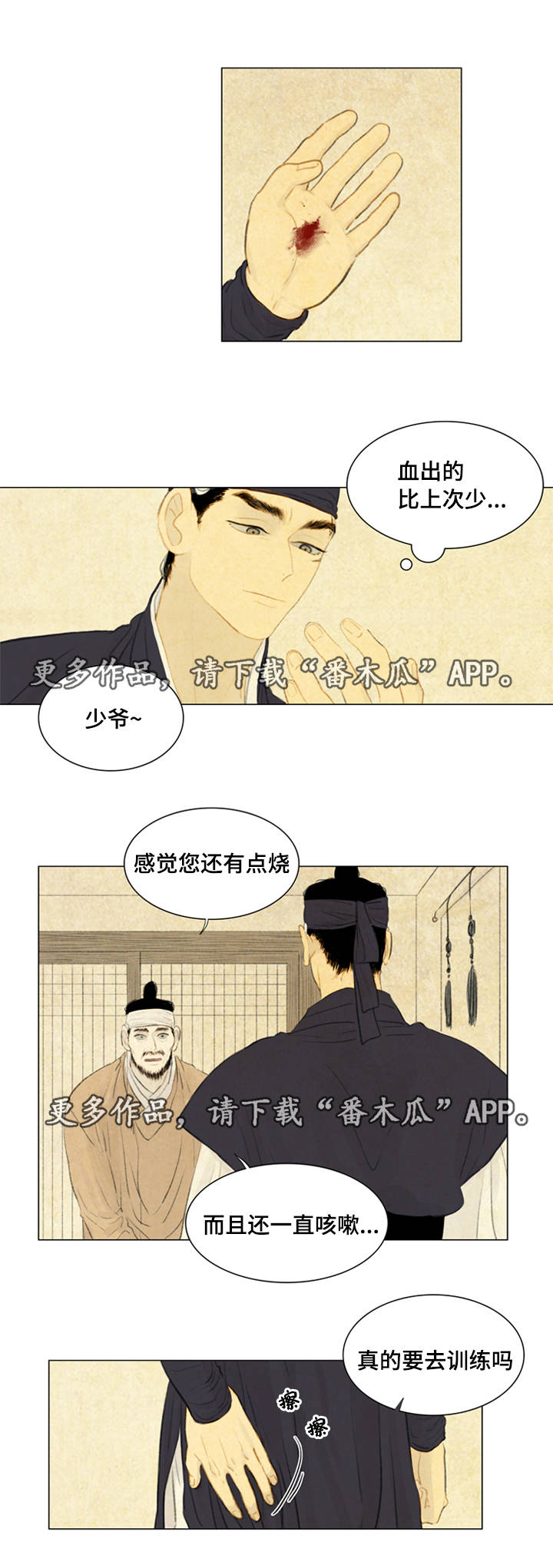 夜惊梦魇漫画,第35章：咳血3图