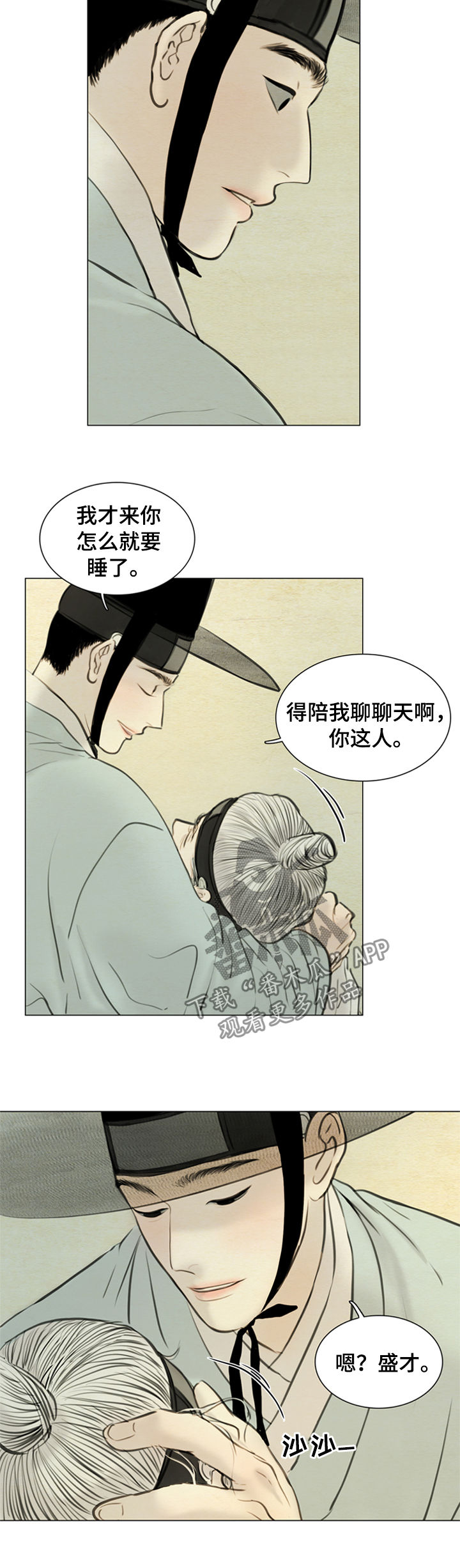 夜惊梦魇漫画,第103章：永远（第一季完结）3图