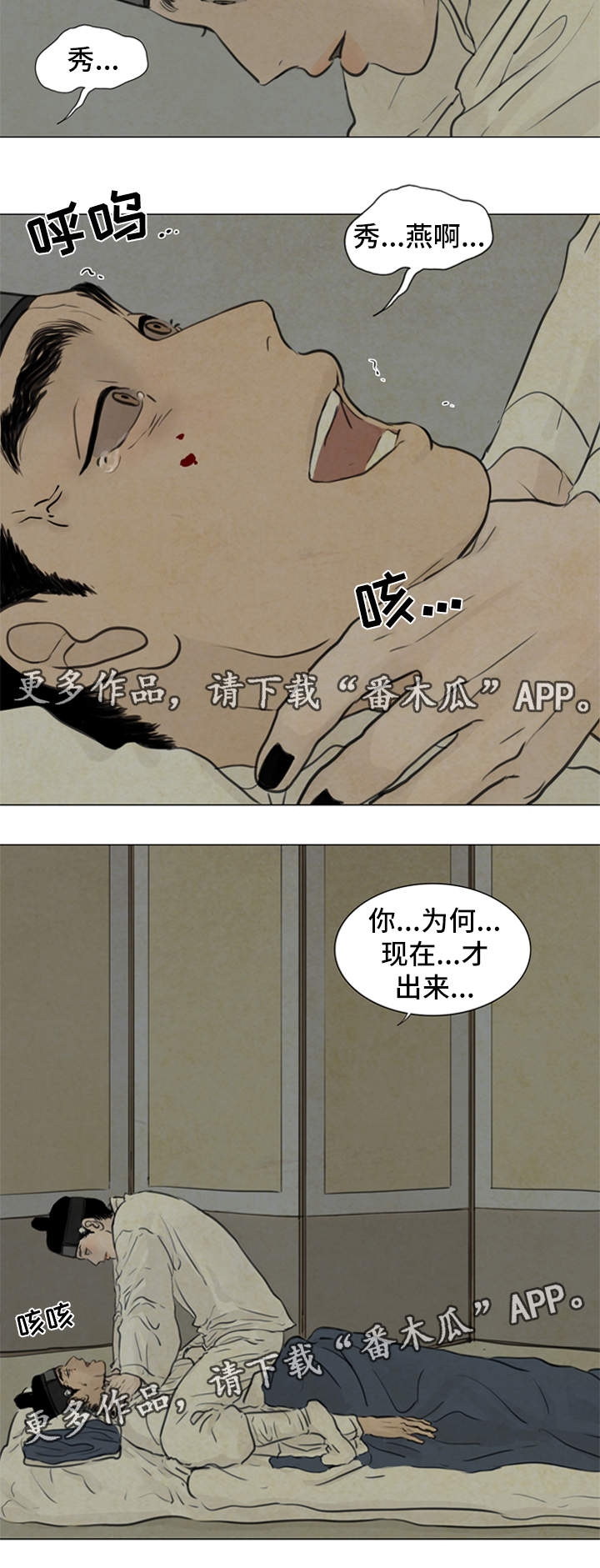 夜惊梦魇漫画,第62章：秀燕之魂3图