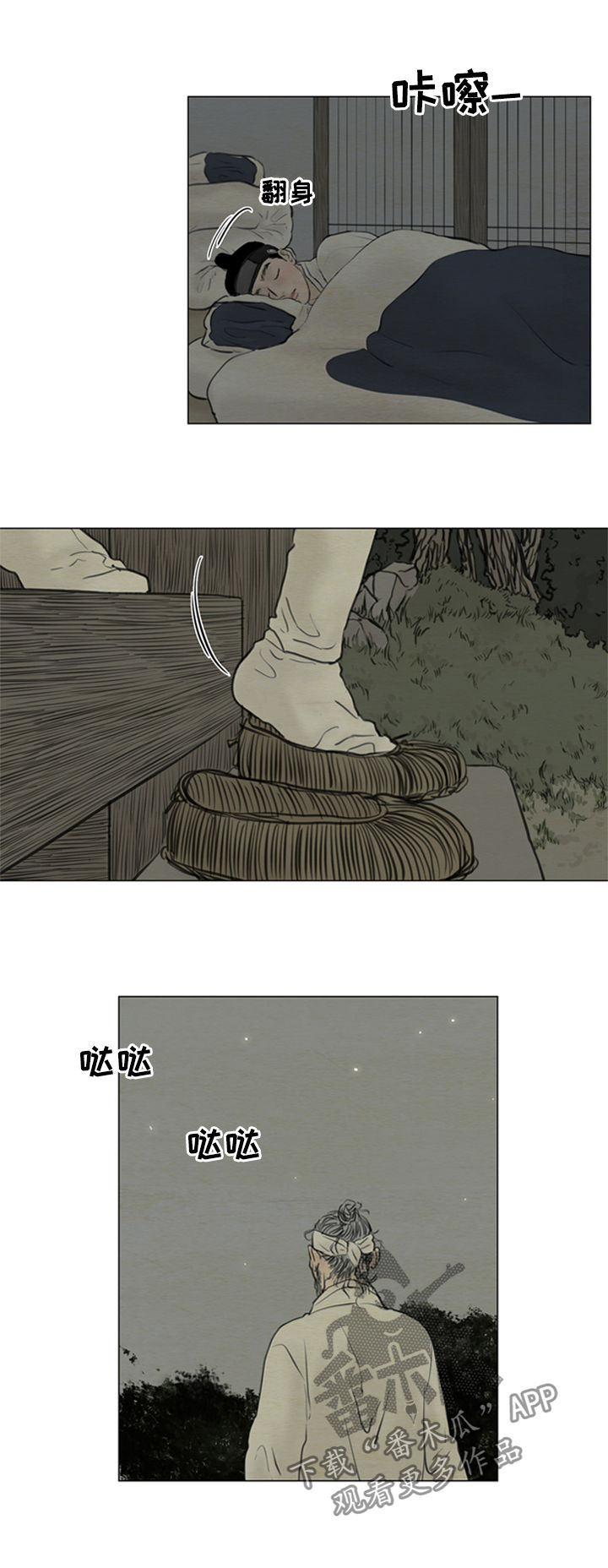 夜惊梦魇漫画,第104章：【后记】命运4图