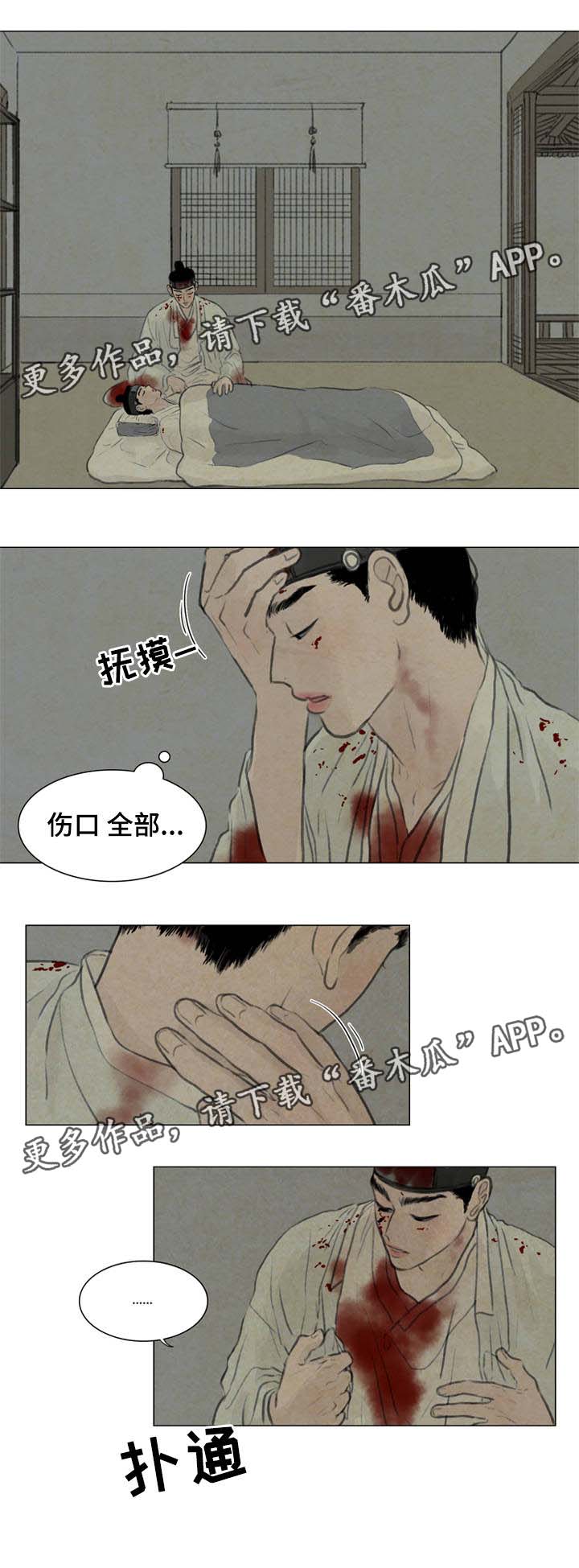 夜惊梦魇漫画,第57章：怕你离开我2图