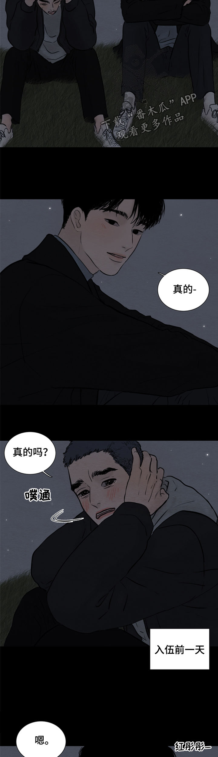 夜惊梦魇漫画,第119章：【第二季】发亮的土豆1图